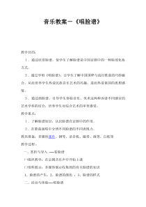 《活动与创造 敲锣鼓经 走近京剧名家 识别脸谱》教学设计2-八年级上册音乐【沪教版】