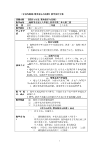 《活动与创造 听辨民歌 听辨鼓声 学打安塞腰鼓》教学设计1-八年级上册音乐【沪教版】