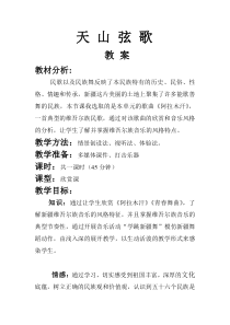 《开心一刻  欢乐赛乃姆》教学设计1-八年级上册音乐【沪教版】