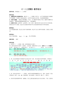 《唱歌 《一二三四歌》教学设计3-八年级上册音乐【沪教版】