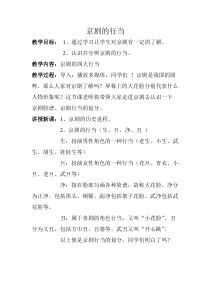 《开心一刻 走台步》教学设计1-八年级上册音乐【沪教版】