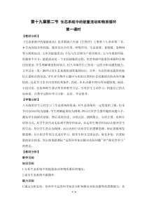 《第二节 生态系统中的能力流动和物质循环》教学设计2-苏教版生物八年级上册