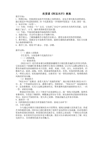《欣赏 《阿拉木汗》 《沙漠驼铃》（片段） 《花儿为什么这样红》教学设计1-八年级上册音乐【沪教版】