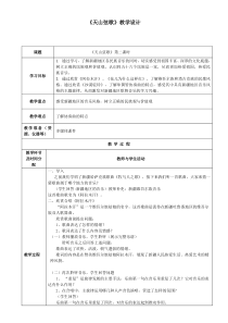 《欣赏 《阿拉木汗》 《沙漠驼铃》（片段） 《花儿为什么这样红》教学设计2-八年级上册音乐【沪教版】