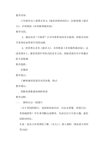 《欣赏 《演艺人》 《乡村路带我回家》 《羊肠小道》教学设计1-八年级上册音乐【沪教版】