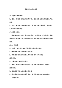 《欣赏 《智斗》 《重整河山待后生》教学设计1-八年级上册音乐【沪教版】
