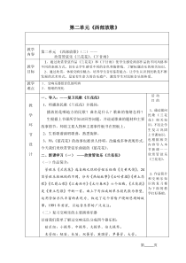 《音乐小辞典 民歌——山歌  曲式——一段体》教学设计2-八年级上册音乐【沪教版】