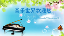 《唱歌 《牧马人之歌》PPT课件3-八年级上册音乐【沪教版】