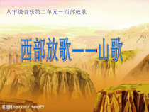 《唱歌 《一对鸽子虚空里飞》PPT课件2-八年级上册音乐【沪教版】