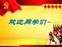 《唱歌 《一二三四歌》PPT课件3-八年级上册音乐【沪教版】