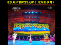 《开心一刻  欢乐赛乃姆》PPT课件1-八年级上册音乐【沪教版】