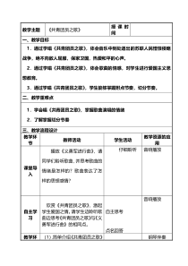 《唱歌 《共青团员之歌》教学设计1-八年级下册音乐【沪教版】