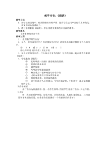 《唱歌 《绿荫》教学设计3-八年级下册音乐【沪教版】