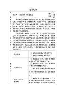 《第二节 动物行为的生理基础》教学设计4-苏教版生物八年级上册