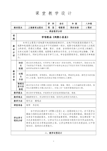 《唱歌 《两颗小星星》教学设计1-八年级下册音乐【沪教版】
