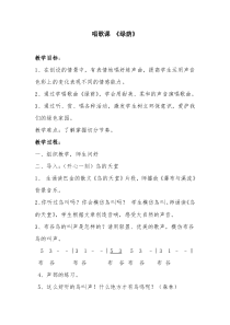 《唱歌 《绿荫》教学设计4-八年级下册音乐【沪教版】
