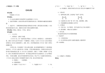 《唱歌 《天乌乌》教学设计1-八年级下册音乐【沪教版】