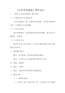 《唱歌 《天乌乌》教学设计2-八年级下册音乐【沪教版】