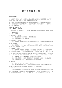 《聚焦民歌 音乐多棱镜 音乐创意园 音乐CD架 音乐我能行》教学设计1-八年级下册音乐【沪教版】