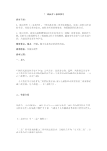 《欣赏 《二泉映月》《十面埋伏》（片段）》教学设计1-八年级下册音乐【沪教版】