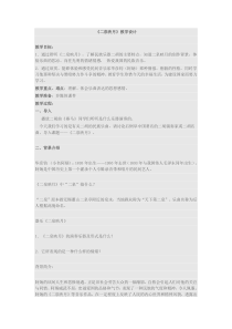 《欣赏 《二泉映月》《十面埋伏》（片段）》教学设计2-八年级下册音乐【沪教版】