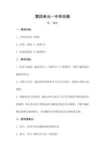 《欣赏 《二泉映月》《十面埋伏》（片段）》教学设计3-八年级下册音乐【沪教版】