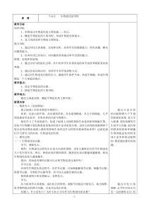 《第二节 生物进化的历程》教学设计2-苏教版生物八年级上册