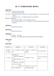 《第二节 生物进化的历程》教学设计3-苏教版生物八年级上册
