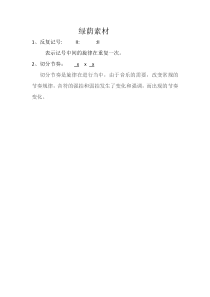 《唱歌 《绿荫》教学素材1-八年级下册音乐【沪教版】