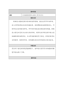 《唱歌 《梦中的卓玛》教学设计1-九年级上册音乐【沪教版】