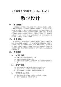《音乐小辞典 电子音乐 电声乐队》教学设计3-九年级上册音乐【沪教版】