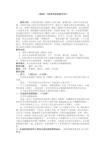 《欣赏 《梁山伯与祝英台》（片段）《保卫黄河》教学设计2-九年级上册音乐【沪教版】