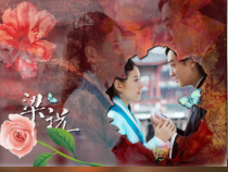 《欣赏 《梁山伯与祝英台》（片段）《保卫黄河》PPT课件2-九年级上册音乐【沪教版】