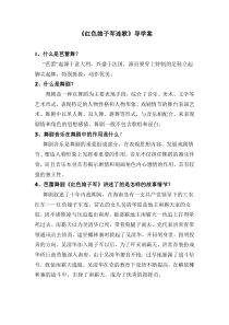 《唱歌 《红色娘子军连歌》教学设计2-九年级下册音乐【沪教版】