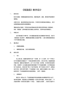 《唱歌 《摇篮曲》教学设计1-九年级下册音乐【沪教版】