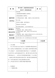 《第三节 神奇的微生物》教学设计2-苏教版生物八年级上册
