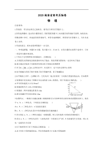 2020届高考压轴卷物理试题（9份打包，含解析，可预览）