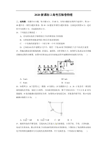 2020年全国卷Ⅱ高考压轴卷理综物理部分（解析版）