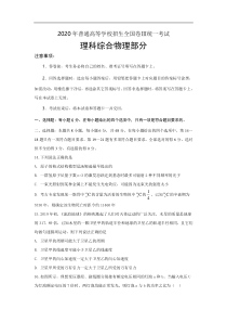 2020年全国卷Ⅲ高考压轴卷理综物理部分（解析版）