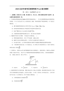 北京市2020届高三高考压轴卷物理试题 （含解析）