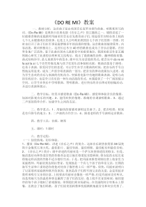 《歌曲《DO-RE-MI》教学设计8-七年级上册音乐【花城粤教版】