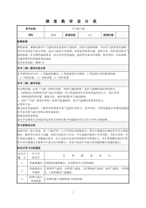 《第二节 气温的变化与分布》教学设计2-人教版地理七年级上册