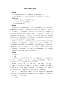 《歌曲《爱我中华》教学设计1-七年级上册音乐【花城粤教版】