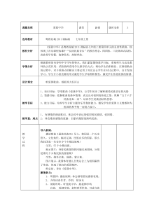 《歌曲《爱我中华》教学设计3-七年级上册音乐【花城粤教版】