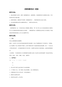 《歌曲《爱我中华》教学设计2-七年级上册音乐【花城粤教版】