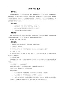 《歌曲《爱我中华》教学设计4-七年级上册音乐【花城粤教版】
