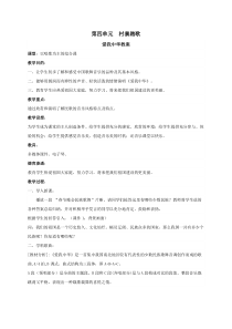《歌曲《爱我中华》教学设计5-七年级上册音乐【花城粤教版】