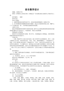 《歌曲《爱我中华》教学设计6-七年级上册音乐【花城粤教版】
