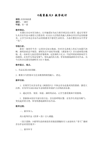 《歌曲《渴望春天》教学设计1-七年级上册音乐【花城粤教版】