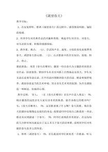 《歌曲《渴望春天》教学设计2-七年级上册音乐【花城粤教版】